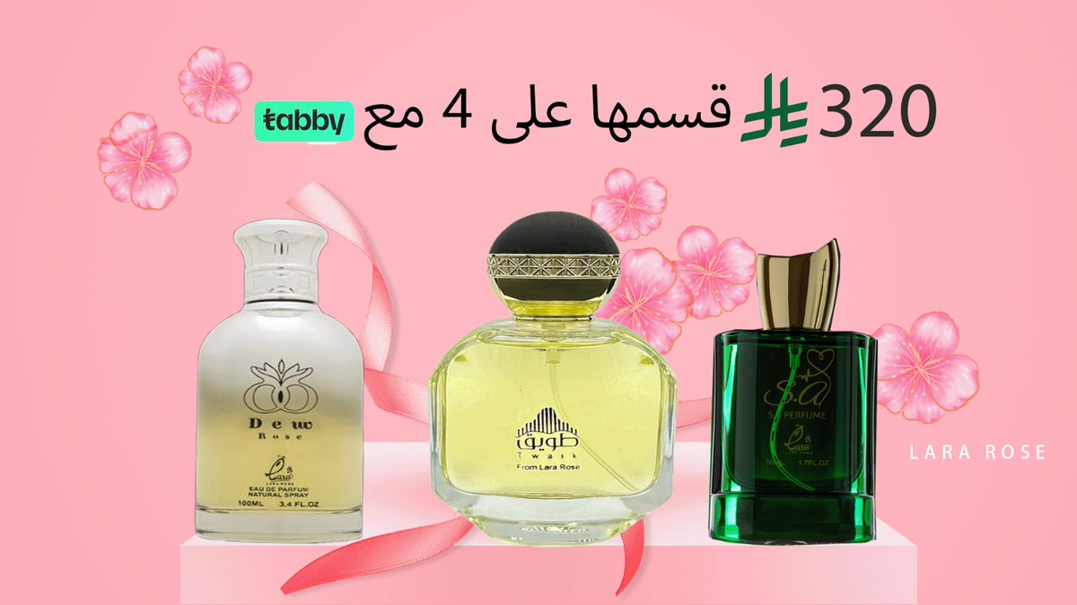 عطورات لارا روز /LARAROSE tweet media