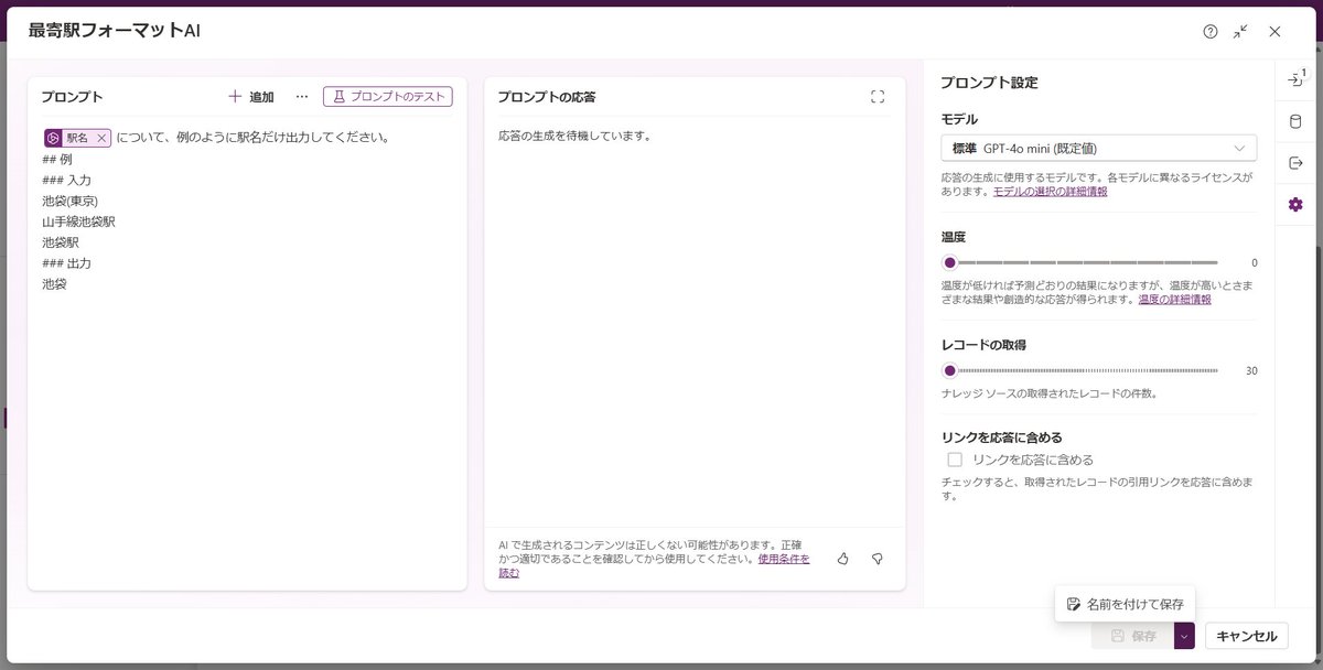 geekfujiwara's tweet image. AI Builder プロンプトビルダーにて作成したAIモデルをここからコピーする機能！ #PowerPlatformUpdates