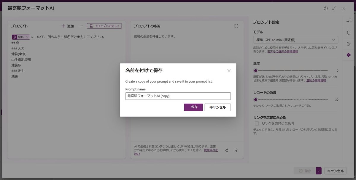 geekfujiwara's tweet image. AI Builder プロンプトビルダーにて作成したAIモデルをここからコピーする機能！ #PowerPlatformUpdates