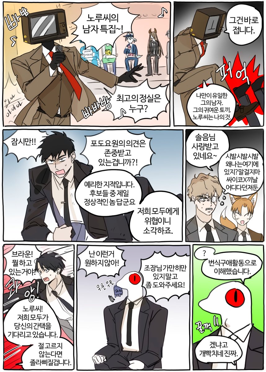 XpoLgqH6j4alJif's tweet photo. 정실토너먼트 #괴담출근 https://t.co/sKigRX92Rz