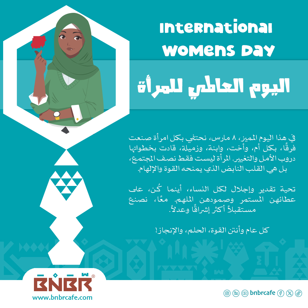BnbrCafe's tweet photo. في هذا اليوم المميز، ٨ مارس، نحتفي بكل امرأة صنعت فرقًا، بكل أم، وأخت، وابنة، وزميلة، 
تحية تقدير وإجلال لكل النساء، أينما كُن، على عطائهن المستمر وصمودهن الملهم. معًا، نصنع مستقبلاً أكثر إشراقًا وعدلاً.

كل عام وأنتن القوة، الحلم، والإنجاز!
 #اليوم_العالمي_للمرأة #بنبر https://t.co/E9YRWo2hOJ