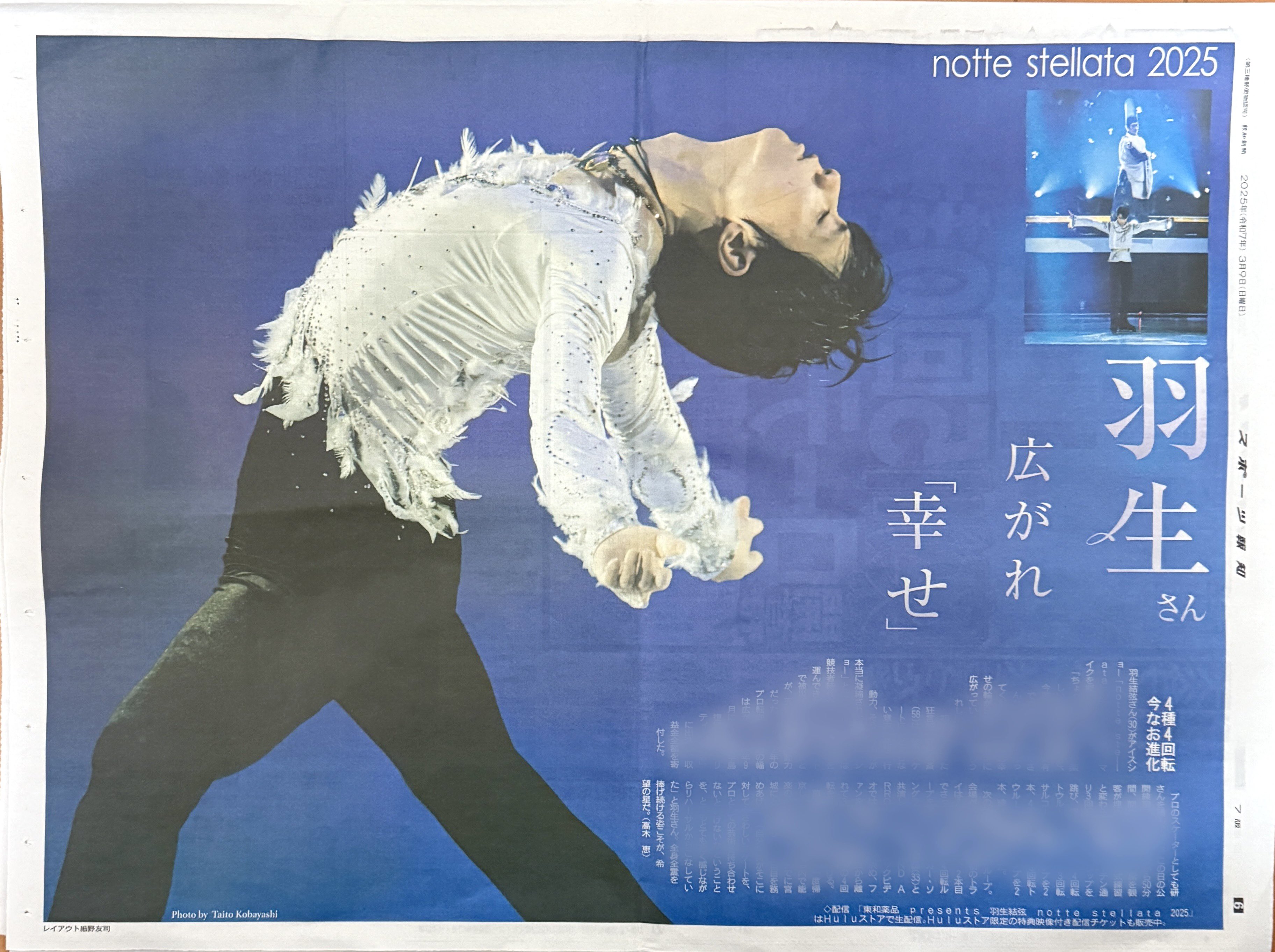 羽生結弦 2018年2/18㈰ 読売新聞 平昌オリンピック見開き一枚