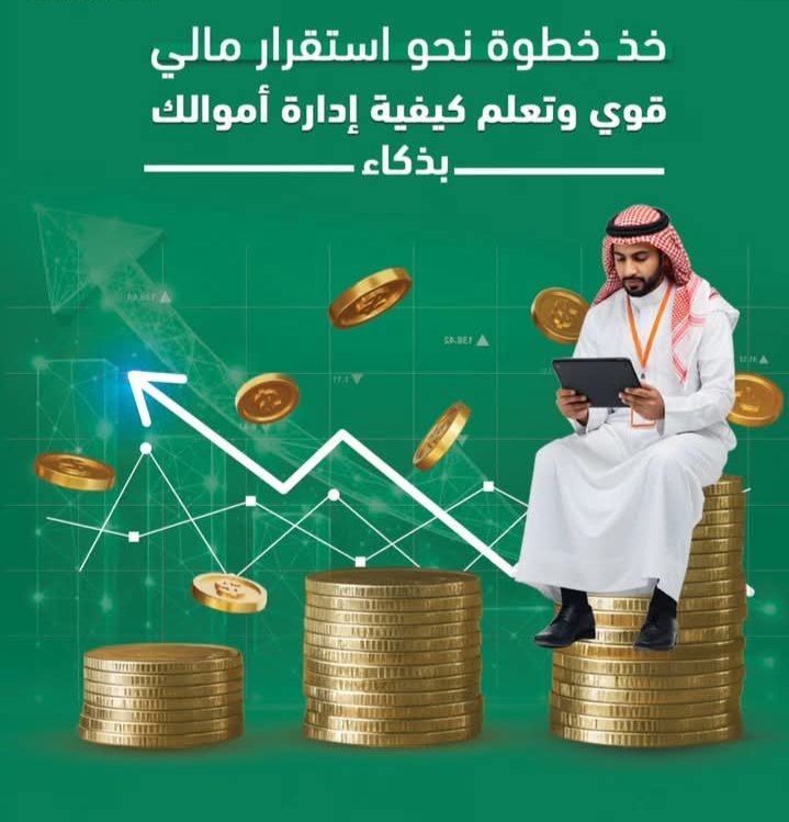التمويل الشخصي هو فن إدارة المال بحكمة لتحقيق الأمان المالي والتقدم المهني. تعلّم كيف تدير مصاريفك، تستثمر أموالك، وتخطط لمستقبلك المالي بذكاء!

#التمويل_الشخصي #إدارة_المال #التخطيط_المالي #النجاح_المالي