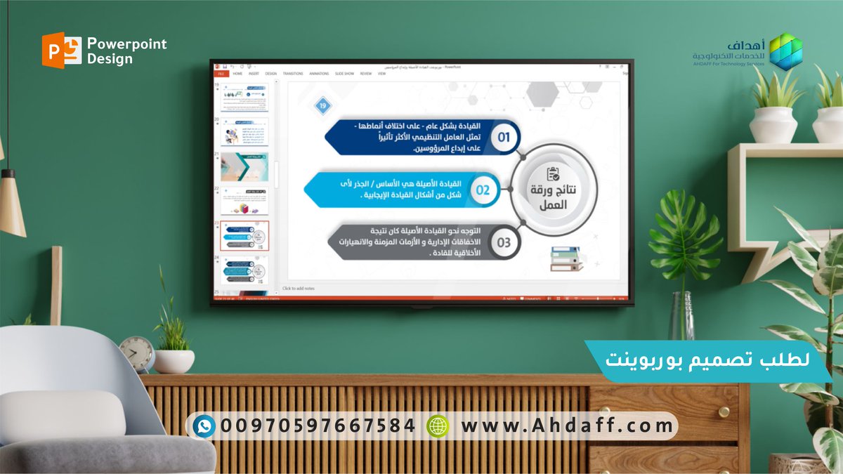 عمل عروض بوربوينت رائعة قابلة للتعديل حتى بعد تسليم المشروع وفي أي وقت.

--
#السعودية
#مشاريع