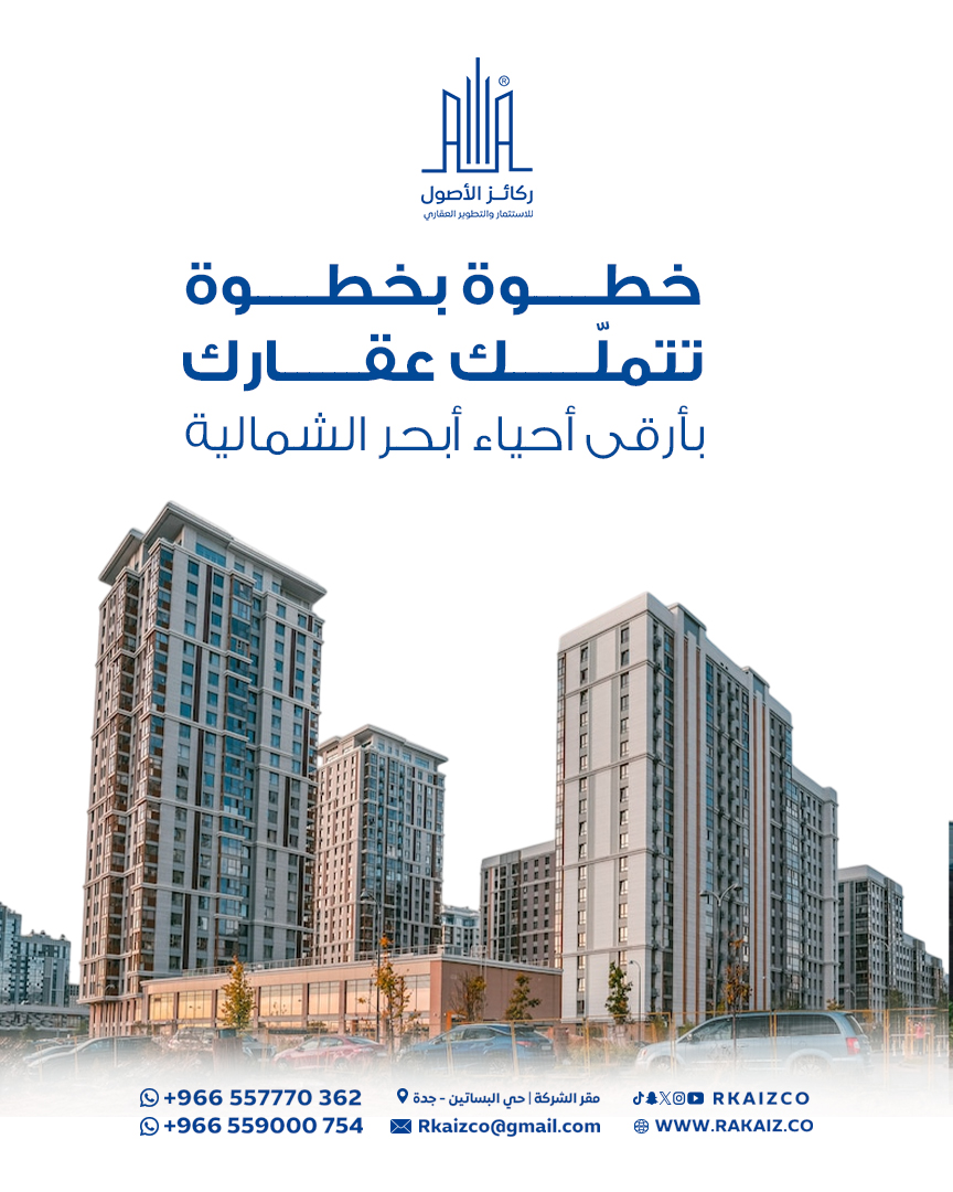شركة ركائز الأصول للاستثمار والتطوير العقاري tweet media