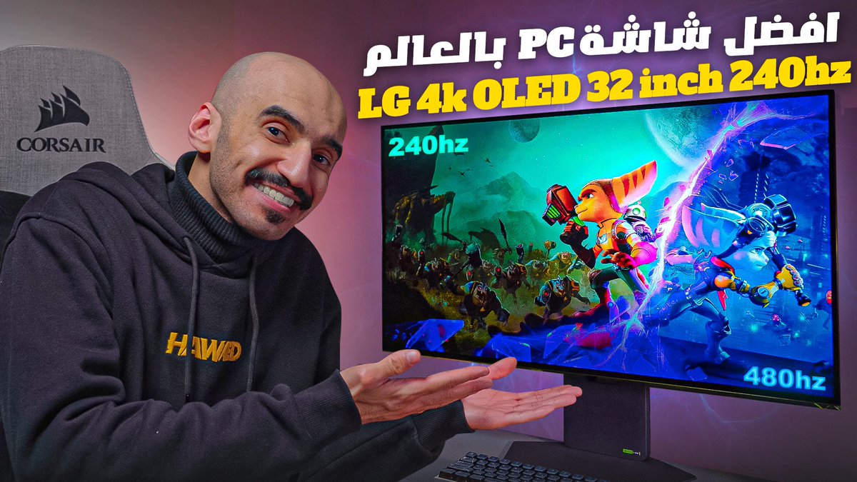 مساء الخير ✨🩶
ودك بشاشة PC فيها كل شيء ممكن تتخيله وما تتخيله ! المراجعة ذي موجهة لك وقُدمت لك بإحترافية عالية وجودة خورافية 🎬🩶'
youtu.be/Jb_-jWNlB_0?si…