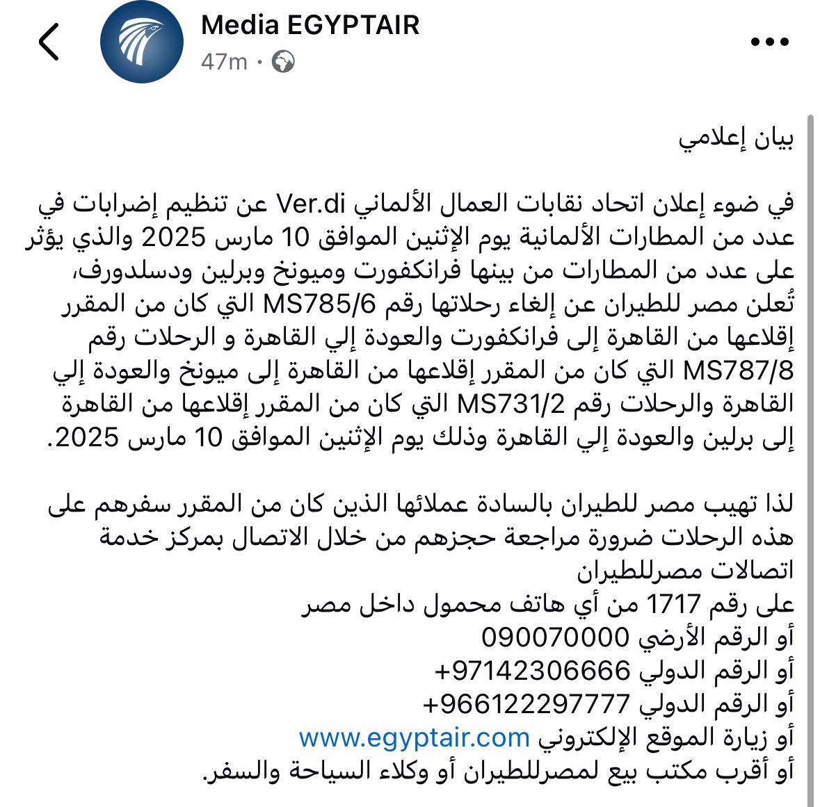 🚨مصر للطيران تلغي رحلات ميونخ وبرلين ودسلدورف يوم ١٠ مارس نظرا لإضطرابات المطارات الألمانية