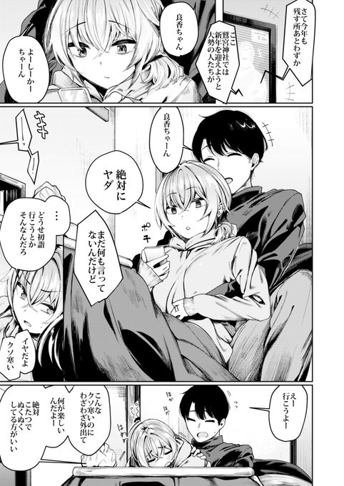 不良ちゃんのボイスコミックが出たぞ!(1/3) 