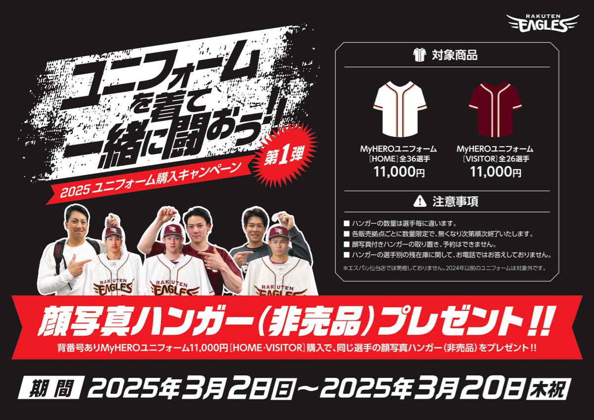 楽天イーグルス グッズチーム on X