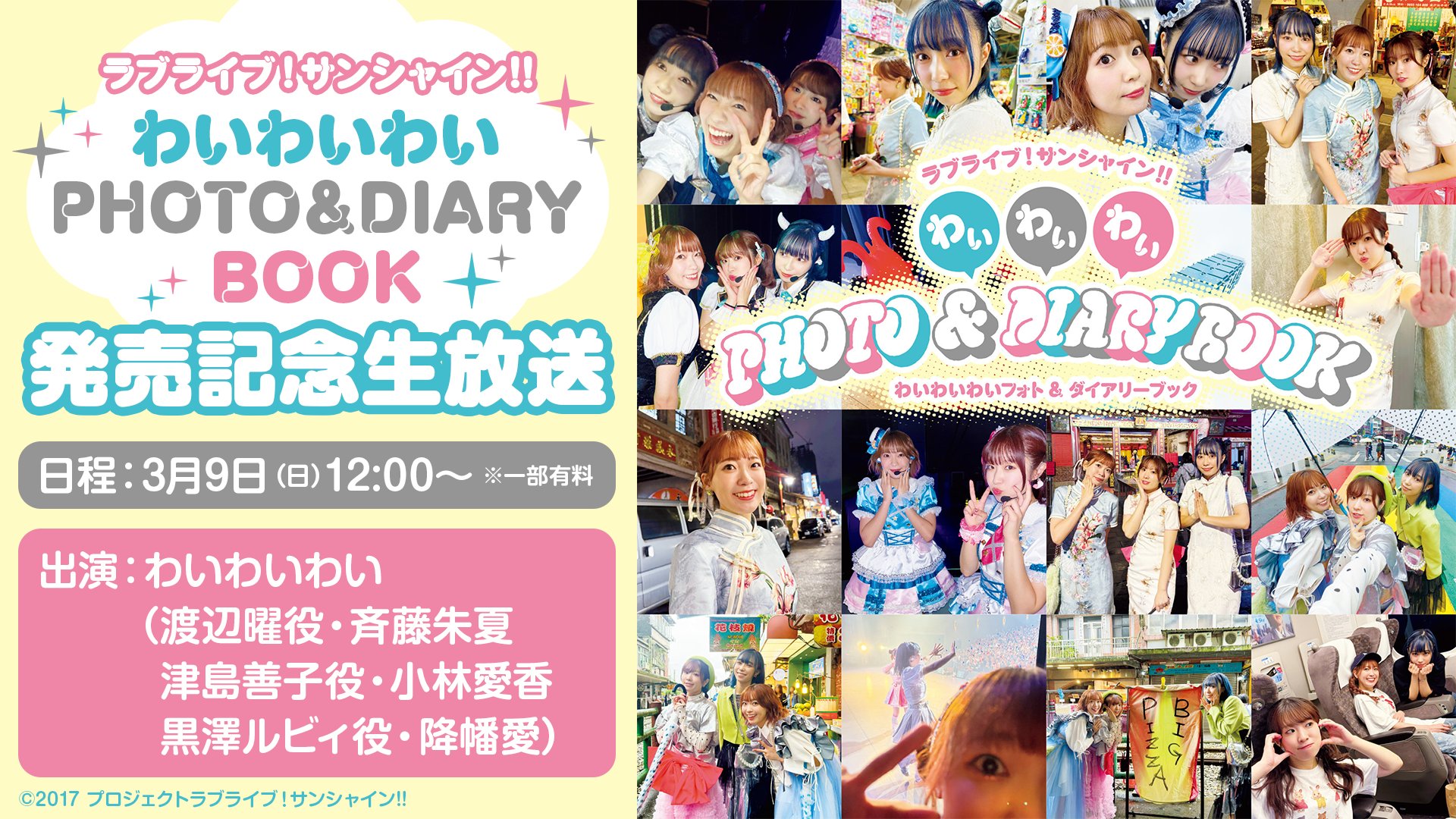 ラブライブサンシャインAqours 地元愛祭2024 渡辺曜斉藤朱夏 サイン付き ラブライブサンシャインAqours 地元愛祭2024 渡辺曜斉藤朱夏