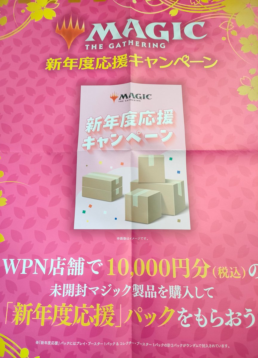 mtg 新年度応援キャンペーン　ブースター各種セット mtg 新年度応援キャンペーン ブースター各種セット mtg 新年度応援
