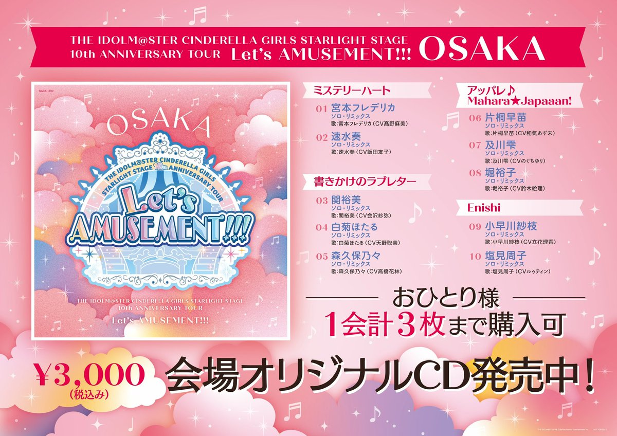 ✨#デレステ10thツアー 大阪✨ 🎠Let's AMUSEMENT!!! Day2💎 物販