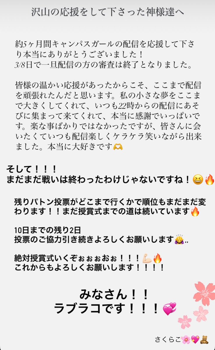 配信全て終了のお礼💌