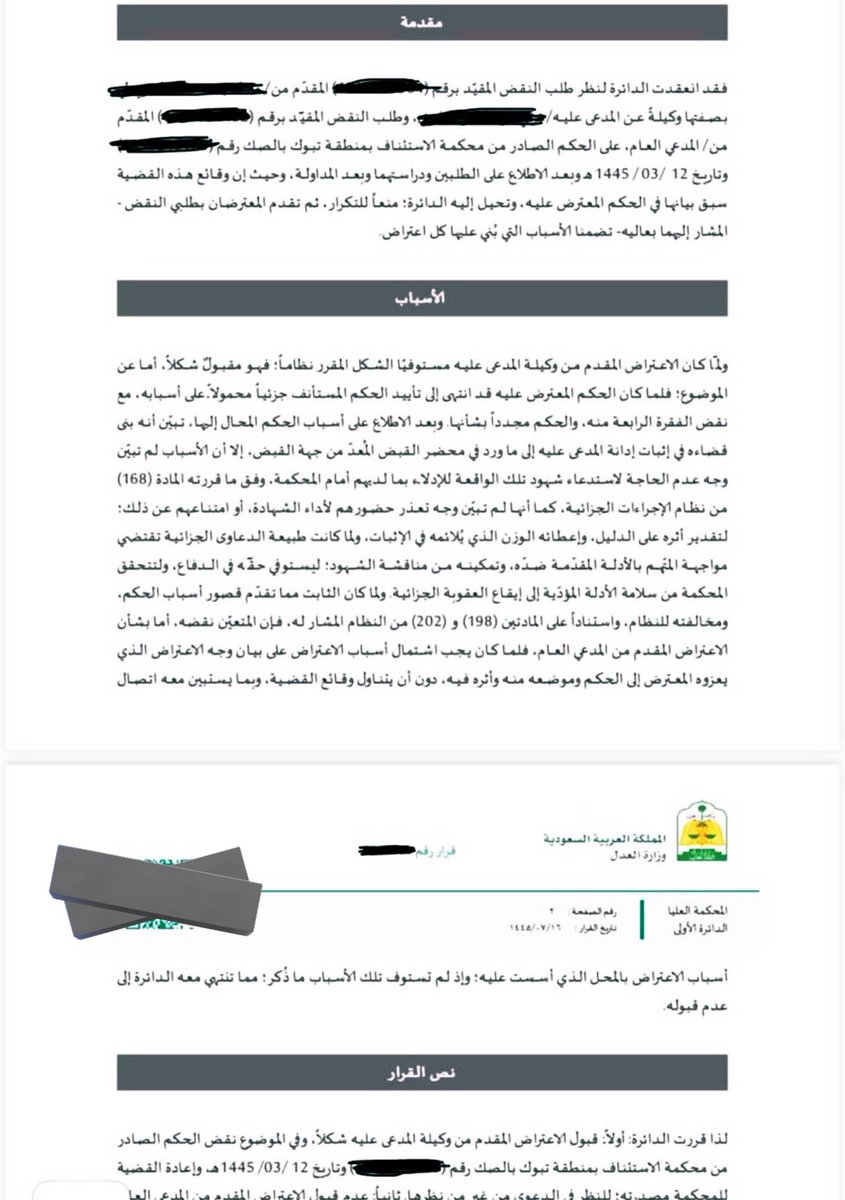 ✍🏼.نقض حكم في قضية جنائية؛ استنادًا إلى عدم حضور #شهود الواقعة (الفرقة القابضة) للإدلاء بشهادتهم في مجلس القضاء؛ عطفًا على أنَّ محاضر الضبط الجنائية المُعدة من جهة #القبض لا تصلح أن تكون وحدها دليلًا لإدانة المتهم؛ وإنما ينبغي سماع شهادة مُعديها إلى جانب ذلك، والدعاوى الجزائية