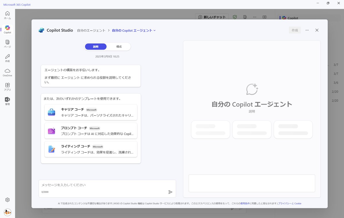 geekfujiwara's tweet image. Microsoft 365 Copilot Chat (従量課金設定なし) でも エージェントビルダーが利用できるように！今度Udemyのコースも更新します。
制限
learn.microsoft.com/ja-jp/microsof…
使い方
learn.microsoft.com/ja-jp/microsof…
#PowerPlatformUpdates