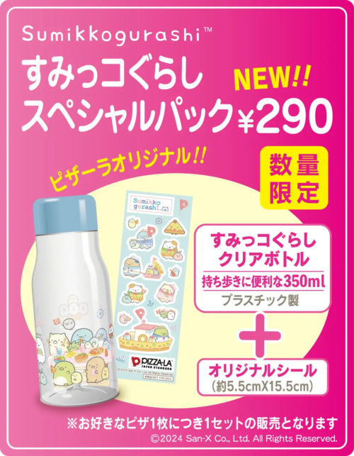ピザーラ「すみっコぐらしスペシャルパック」2025春！ボウル（陶磁器製
