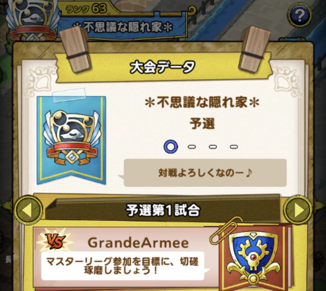今月のギルド大会、初戦は「GrandeArmee」さんとの対戦でした。マッチングありがとうございました。
結果は攻め160p、防衛10p。
今回はこれまであまり使わなかったキャラを使うことも多そうなので、少し様子見で行こうと思ってます🗿