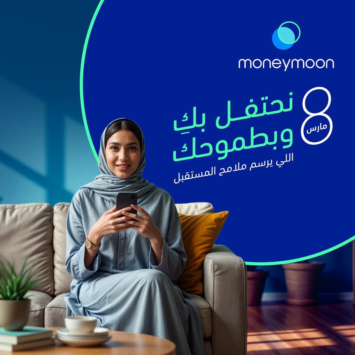 كل عام وأنتِ تصنعين الفرق 💚💙

#نصف_المجتمع
#يوم_المرأة_العالمي