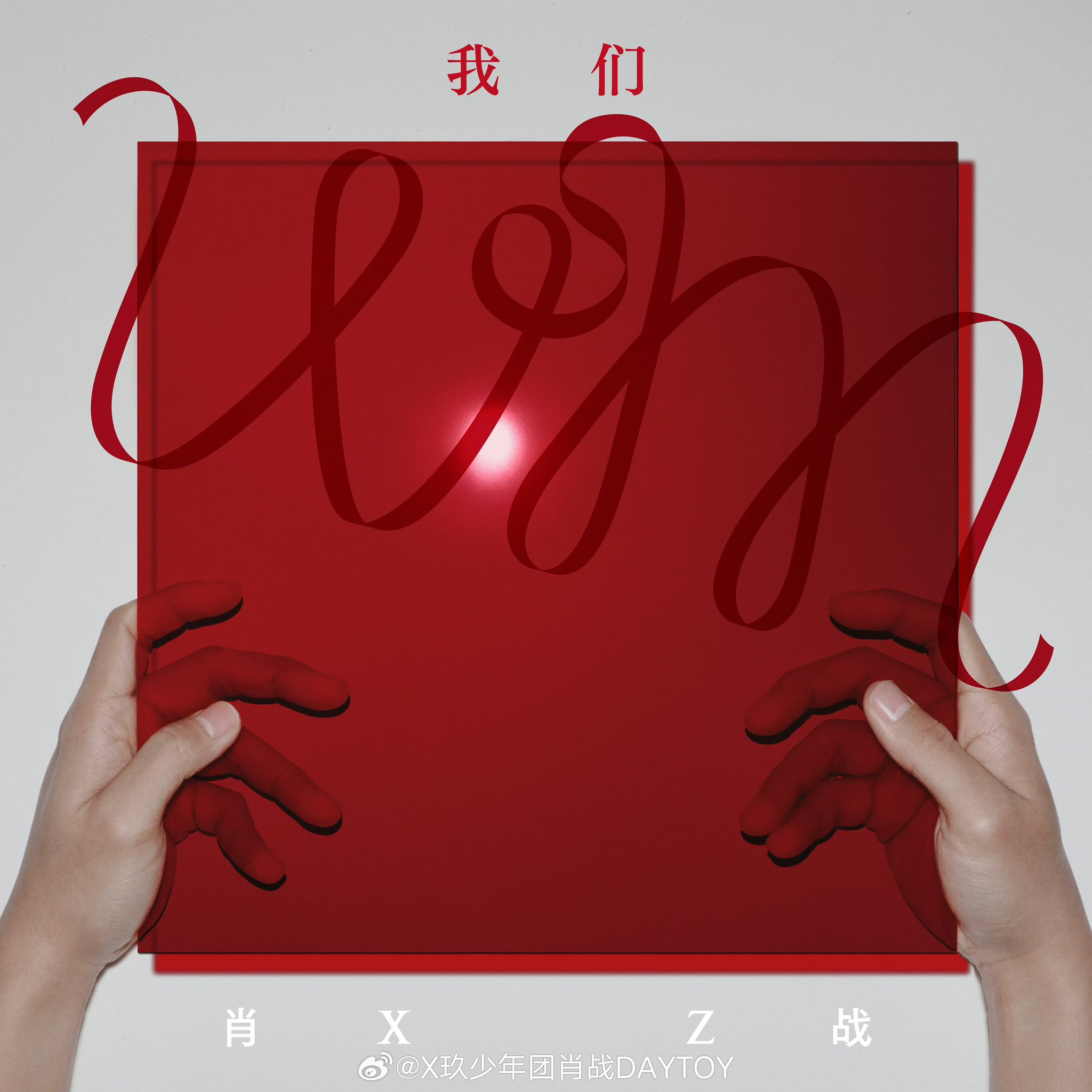 Amazon.co.jp: 肖战 シャオジャン NEW アルバム「私たち」全10曲