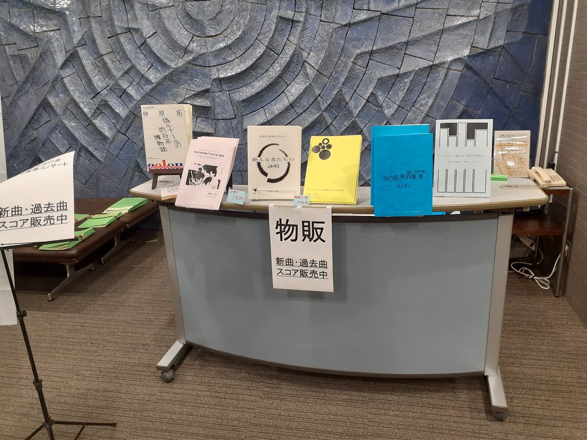 ScoreBridge's tweet image. あまりに忙しすぎて、終演後これしか撮れなかった…

帰宅後にSYMNAPSE、名作会のコンサートの感想、はじめての物販報告、今後の展望について配信する予定です。