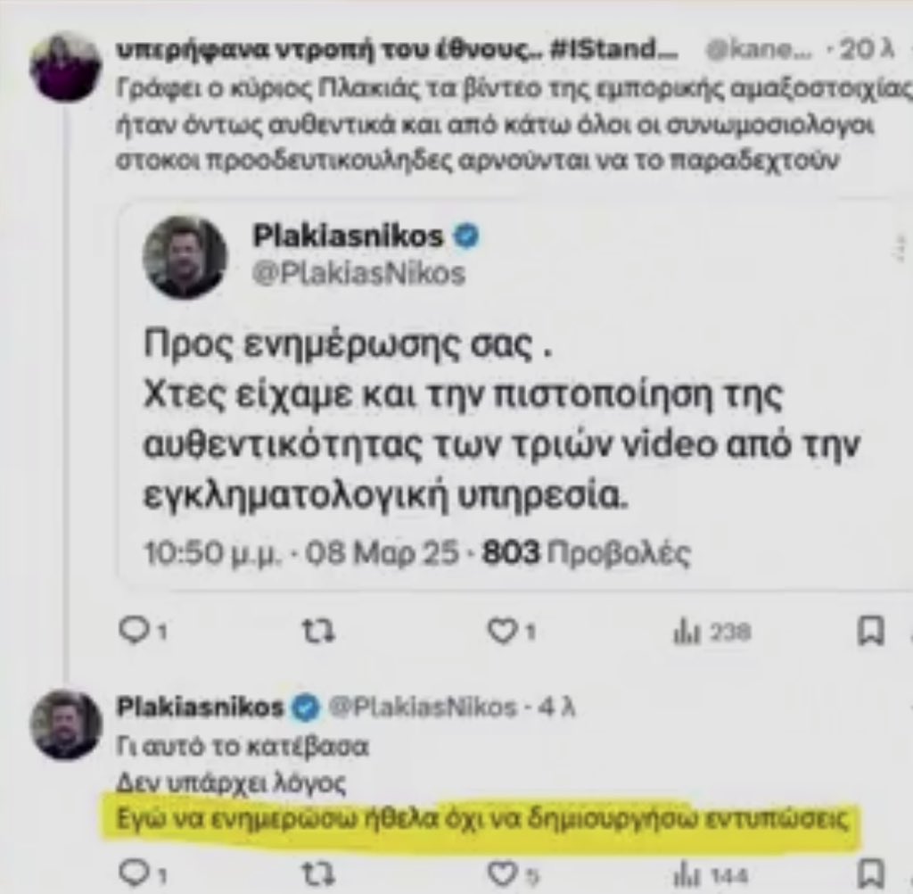 Όσοι ψάχνετε την παρακάτω ανάρτηση του κ. Πλακιά αναφορικά με την πιστοποίηση της αυθεντικότητας των τριών βίντεο, έχει διαγραφεί (και αυτή) για να μη δημιουργούνται εντυπώσεις. 

Εσείς, τι άλλα νέα;