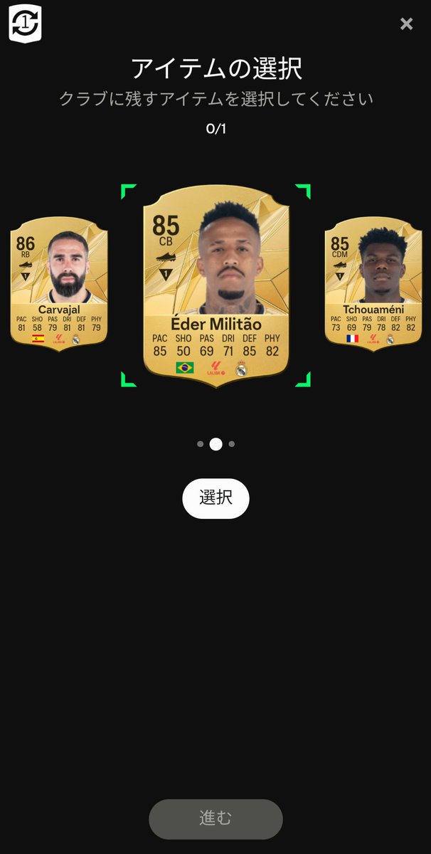 マドリー85+ピック！？👀