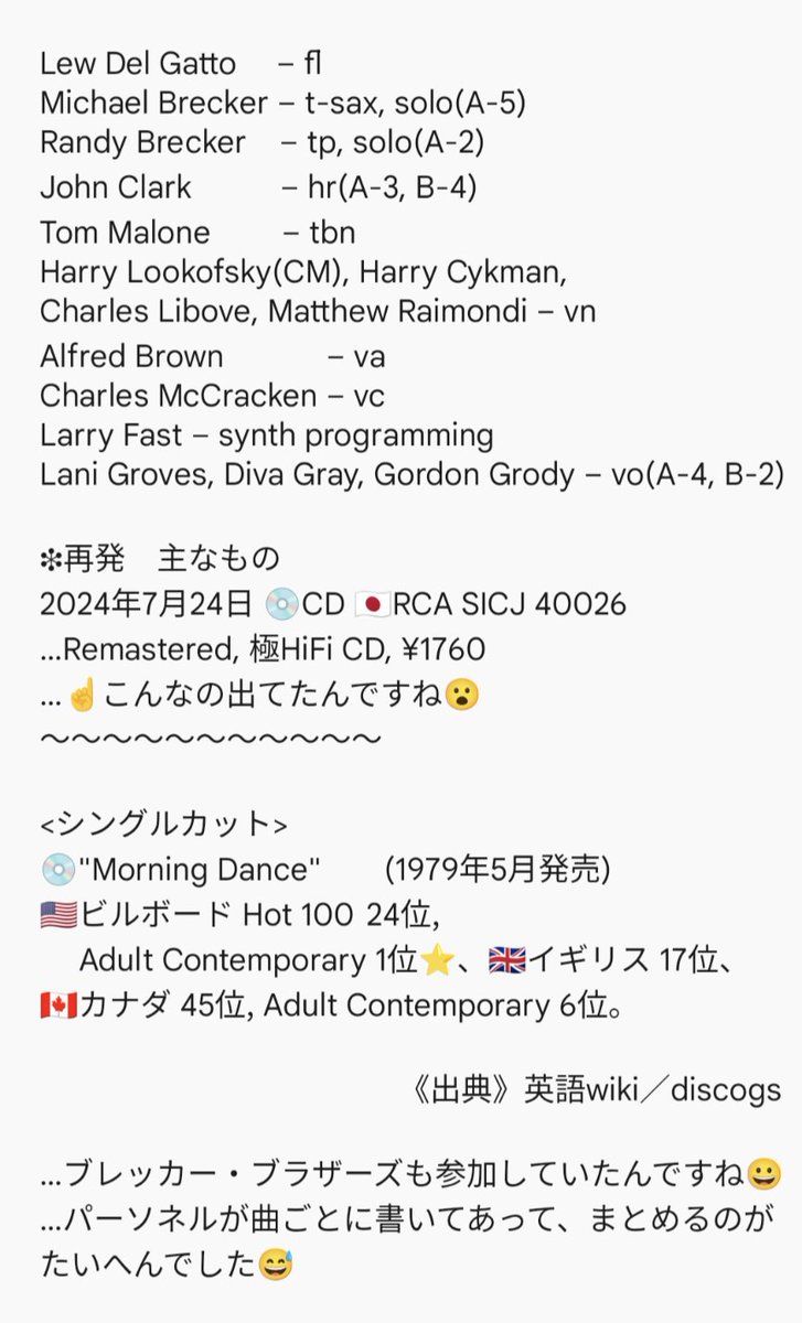 msnotkg's tweet image. 💿〈発売記念日〉🎉

👇発売から46年
💿Spyro Gyra/album &quot;Morning Dance&quot;
　(1979年3月9日発売)
＃スパイロ・ジャイラ　#SpyroGyra

🔊(3:59)　♪Morning Dance
youtu.be/bVDZ5UY_oDw?si…
…スティール・パンのコレ😂
：