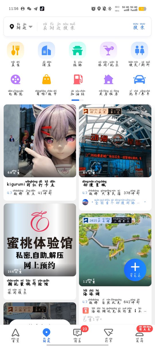 kigurumi打卡点