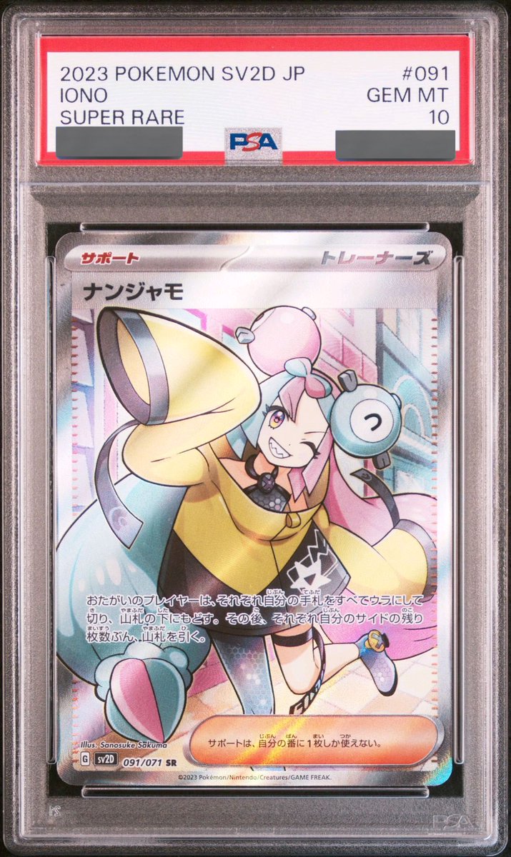 🔥 アウトレットプレゼント企画 🔥

🌟 激レア！PSA10鑑定品プレゼント！ 🌟
【#ポケモンカード PSA10】

🎁 抽選で3名様に無料プレゼント！ 🎁

🎖️ 賞品一覧 🎖️
① PSA10 ナンジャモ SAR（シャイニートレジャーex） ×1
② PSA10 ナンジャモ SR（クレイバースト） ×2

⏳締切：本日19:00