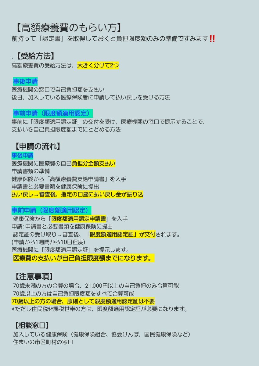 reliable_ally's tweet image. 【🏥高額療養費の受給方法✨】
認定証を事前に申請、取得しておきましょう‼️
高額療養費の受給ほうは2つあります
認定証を事前申請しておけば医療費の負担がスムーズに✨
全額用意しておく必要がなくなります🎉
#健康保険 #医療費節約