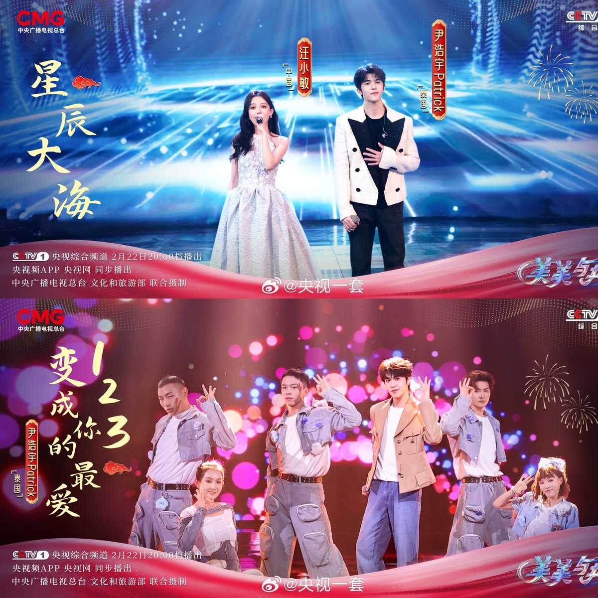 MPlay_2021's tweet photo. "แพทริค ณัฐวรรธ์ ฟิงค์เลอร์" ตัวแทนประเทศไทยในรายการ 美美与共 (Harmony In Diversity) ร่วมร้องเพลงเพื่อวาฬทางช่อง CCTV จีน 

#PatrickFinkler (แพทริค ณัฐวรรธ์ ฟิงค์เลอร์) หรือที่รู้จักในชื่อจีน YinHaoyu เข้าร่วมรายการ 美美与共 Harmony In Diversity ออกอากาศทางช่องหลัก CCTV1 ของส���านีวิทยุโทรทัศน์กลางแห่งประเทศจีน ร่วมร้องเพลงเพื่อสนับสนุนการคุ้มครองและอนุรักษ์วาฬบรูด้า หนึ่งในโครงการความร่วมมือระหว่างทีมวิจัยวาฬของจีนและไทย

โดย "แพทริค" ได้ร่วมร้องเพลง 星辰大海กับนักร้องสาวเสียงเพราะ "หวังเสี่ยวหมิ่น" ซึ่งบนเวทีได้มีการจำลองภาพวาฬแบบสมจริงว่ายไปมาอย่างงดงามอลังการ แพทริคยังได้ให้สัมภาษณ์ว่า "ได้ร่วมงานกับหวังเสี่ยวหมิ่นเหล่าซือ ในครั้งนี้เป็นการร้องเพลงเพื่อวาฬ และยังเป็นการร้องเพลงร่วมกันเพื่อแสดงความร่วมมือที่ดีระหว่างจีนและไทยด้วยครับ”

นอกจากนี้แพทริคยังได้โชว์สเตจเดี่ยวในเพลงจังหวะสนุกๆ อย่าง 123 I Love U ซึ่งเป็นซิงเกิ้ลที่เ��้าตัวได้ปล่อยออกมาเมื่อช่วงวันเกิดอายุครบ 21 ปีที่ผ่านมา ในรายการยังมีตัวแทนนักร้องทั้งจากมาเลเซียและอเมริกา เข้าร่วมบรรเลงและแสดงเพลงอื่นๆ บนเวที เป็นการผสมผสานการแสดงออกทางวัฒนธรรมได้อย่างสวยงามลงตัว

รายการยังได้นำเสนอสกู๊ปเกี่ยวกับการอนุรักษ์วาฬบรูด้าในน่านน้ำเกาะเหวยโจวของกว่างซี ซึ่งเป็นแหล่งอยู่อาศัยของวาฬขนาดใหญ่เพียงแห่งเดียวของจีน และสั���ภาษณ์ทีมนักวิจัยของจีนและไทยในโครงการวิจัยและคุ้มครองวาฬบรูด้าในบริเวณน่านน้ำเกาะเหว่ยโจวและอ่าวไทย ซึ่งได้ร่วมมือกันมาตั้งแต่ปี 2018

#CCTV美美与共xYinHaoyu
#แพทริค #PatrickFinkler
#HarmonyInDiversity
X: @patrick_pppat