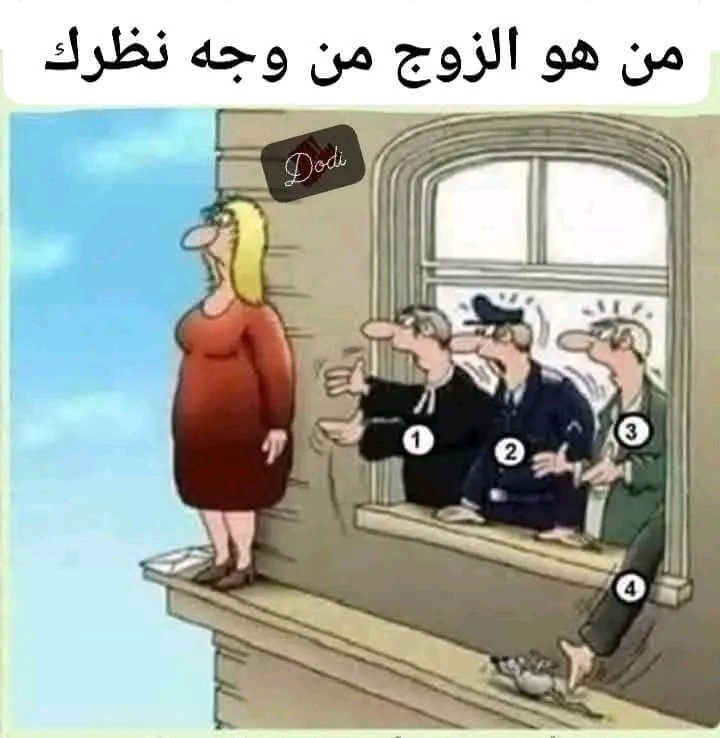 liveeo1's tweet image. مين هو زوجة 🤣😂 #livee