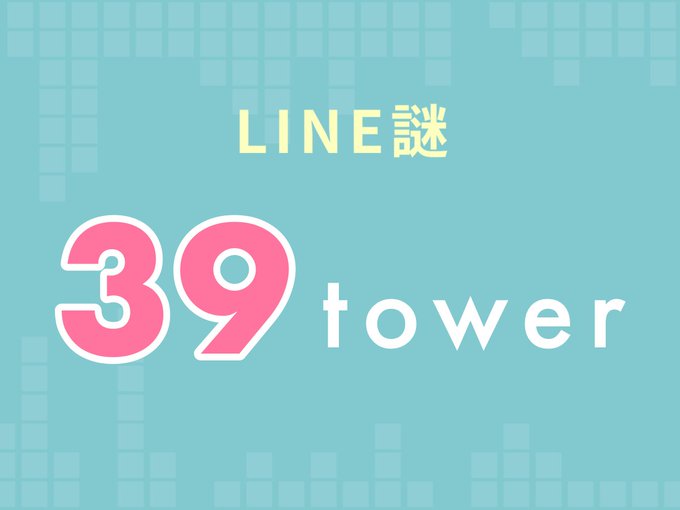 39tower