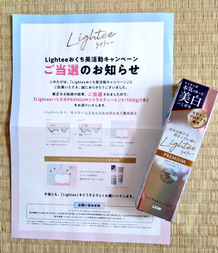desertapplepie's tweet photo. 「Lighteeおくち美活動キャンペーン」で
「LighteeハミガキPREMIUMシトラスティーミント(100g)1本」が当たりました🎯
#当選報告
#ライオン
#Lightee
#おくち美活動 https://t.co/WqjrbBqtIG