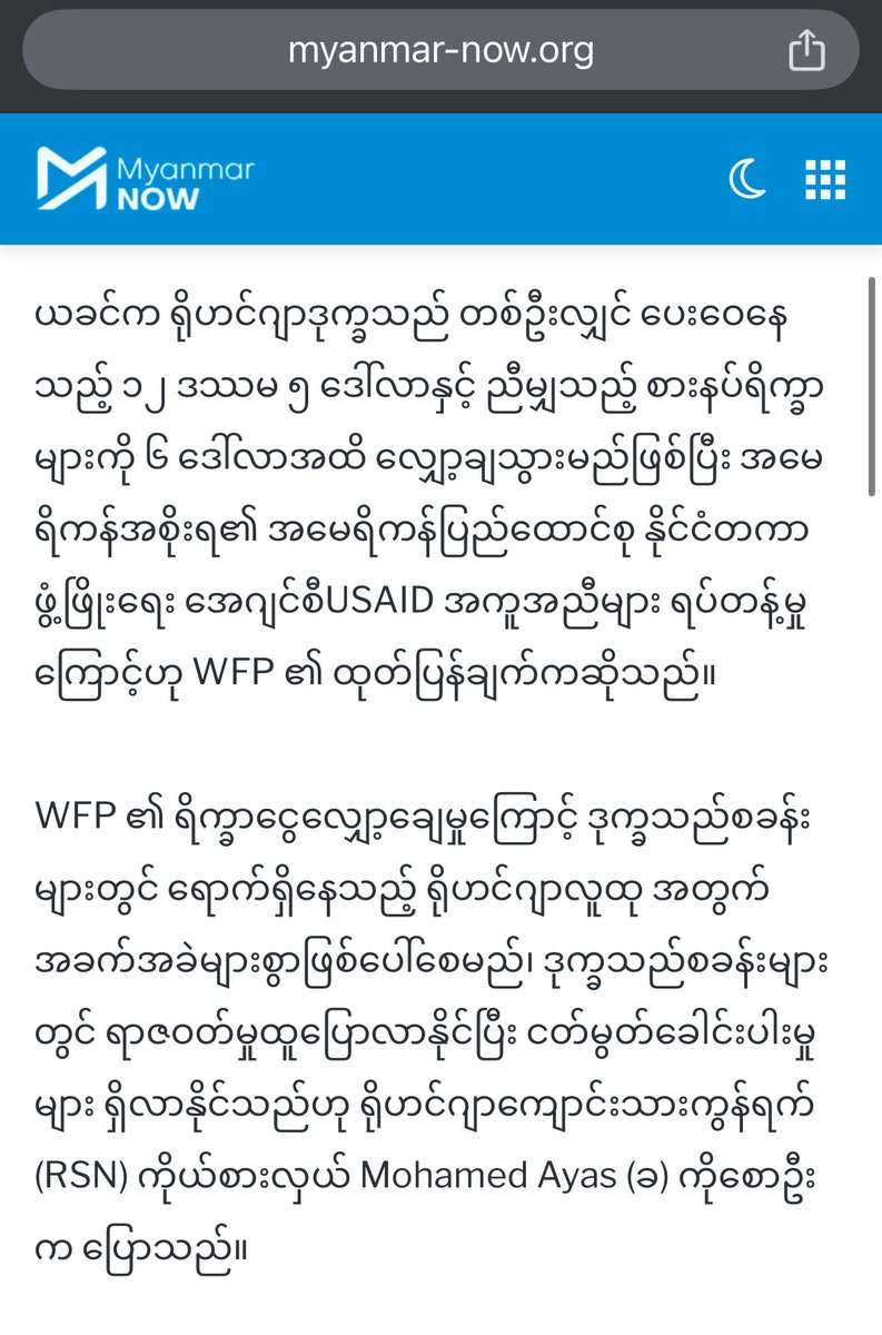 WFP ၏ ရိက္ခာငွေလျှော့ချေမှုကြောင့် ဒုက္ခသည်စခန်းများတွင် ရောက်ရှိနေသည့် ရိုဟင်ဂျာလူထု အတွက် အခက်အခဲများစွာဖြစ်ပေါ်စေမည်၊ ဒုက္ခသည်စခန်းများတွင် ရာဇဝတ်မှုထူပြောလာနိုင်ပြီး ငတ်မွတ်ခေါင်းပါးမှုများ ရှိလာနိုင်သည် <a href="/rosawoo9541/">Ro Saw Oo</a>