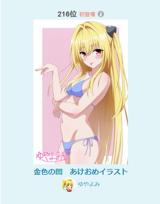 ランキングのった!(^^) 