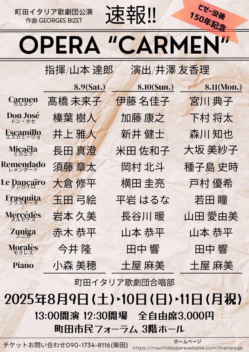 町田の夏は今年も暑くなりそうです🍉☀️

8/9,10,11の三連休に上演するオペラ「カルメン」で、ミカエラ役に初めて挑戦いたします！
わたしの出演は最終日の8/11(月・祝)です🧺💌

ぜひたくさんの方にお越しいただけましたら嬉しいです☺️