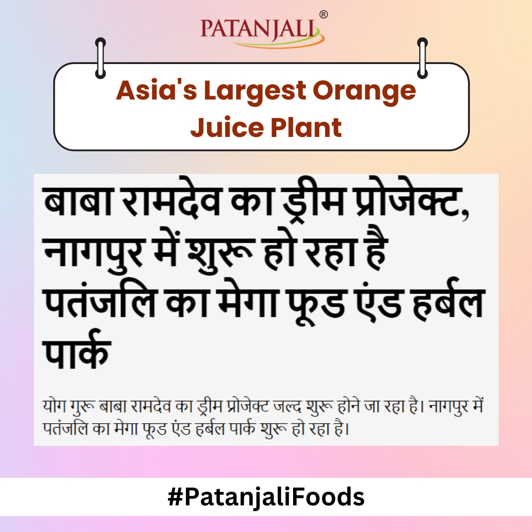 मिहान में आज 800 टन संतरे का जूस निकालने का संयंत्र स्थापित किया जा रहा है। इस जूस में एक प्रतिशत भी पानी और शूगर नहीं होगा। किसानों को अपनी उपज का पूरा दाम मिलेगा। देश के लोगों को पीने के लिए अच्छा जूस मिलेगा। <a href="/yogrishiramdev/">स्वामी रामदेव</a>