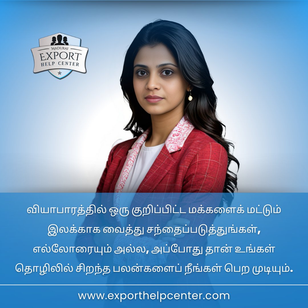 HelpMadurai's tweet image. வியாபாரத்தில் ஒரு குறிப்பிட்ட மக்களைக் மட்டும் இலக்காக வைத்து சந்தைப்படுத்துங்கள், எல்லோரையும் அல்ல, அப்போது தான் உங்கள் தொழிலில் சிறந்த பலன்களைப் நீங்கள் பெற முடியும்.

#ExportHelpCenter #ExportHelpCentre #ExportTalks #Exportism #Marketing #ExportTips #MarketingTips #ExportIdea