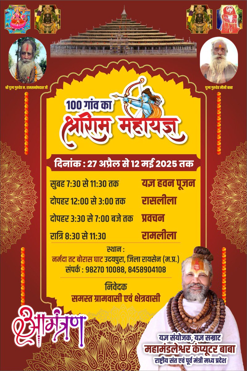 computerbaba3's tweet image. संतो की भूमि,शहीदों की नगरी,माँ नर्मदा के पावन तट बोरस घाट, उदयपुरा जिला रायसेन में आयोजित 100 गाँव का श्री राम महायज्ञ में  आप सभी सादर आमंत्रित है।

🗓️ 27 अप्रैल से 12 मई 2025 तक 

🚩जय सीता राम,नर्मदे-हर 🚩