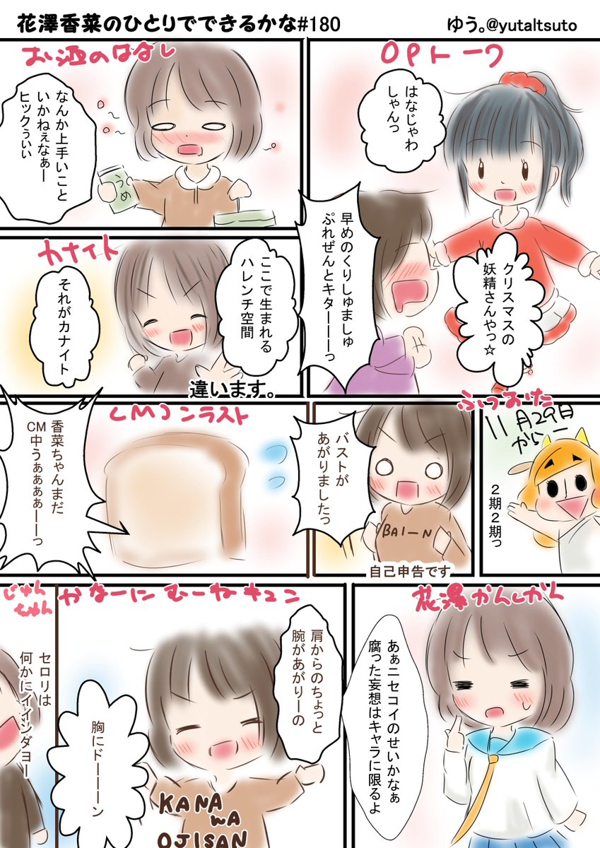 3月末でインターネットラジオ超!A&amp;G+の終了ということでかなりお世話になりましたので 懐かしい思い出漫画をいくつか定期的にポストしていく企画です。
ありがとうA&amp;G 5回目 絵柄が違いすぎる笑
#ありがとうagqr 
