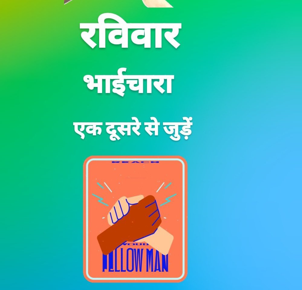 आज रविवार है भैरूजी का वार हैं 🙌

जैसे कि सबको पता है हर रविवार अपने x परिवार के सदस्यों को आपस में जोड़ने का प्रोग्राम रहता है, इसके लिए इस ट्वीट को #रिट्वीट करें और रिट्वीट करने वाले आपस में एक-दूसरे को ईमानदारी से  #फॉलो कर लें🎉
<a href="/Siya7232/">Siya Choudhary</a>