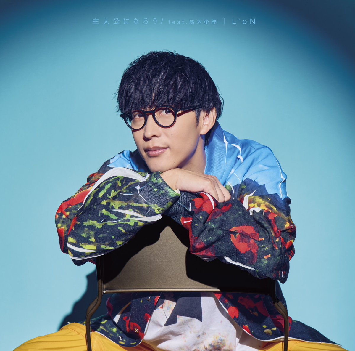 本日開催／ #オーイシマサヨシ 「主人公になろう！ feat. #鈴木愛理