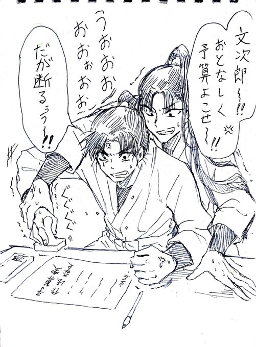 リク絵 「文から予算をもぎとりたい仙」 | にっか@12/21西4ム02a さん