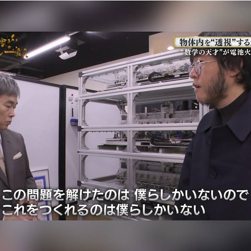 がん検査に革命⁉️“数学の天才”が物を“透視”する技術を発明❗ 世界で誰