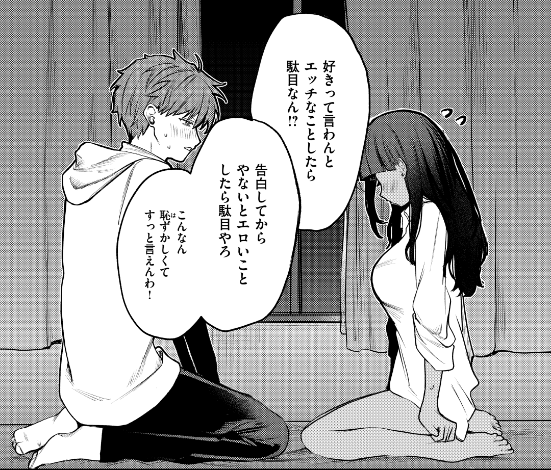 告白して性交渉
それとも性交渉して告白❔ 