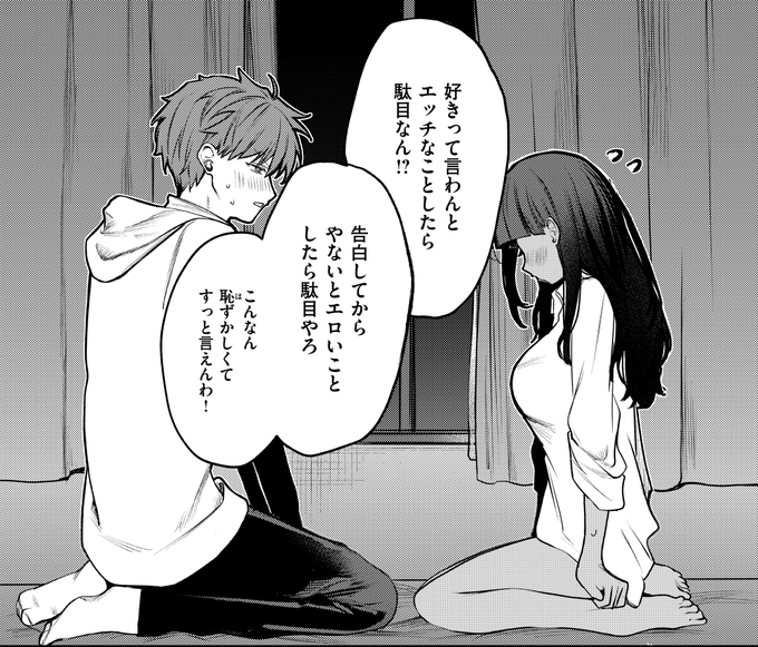 告白して性交渉
それとも性交渉して告白❔ 