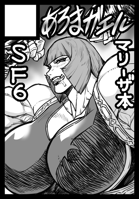 夏コミは去年と同じくマリーザで申し込みました。
今年こそちゃんと出せるよう依頼絵も支援特典絵もバリバリがんばります～(^q^)☆ 