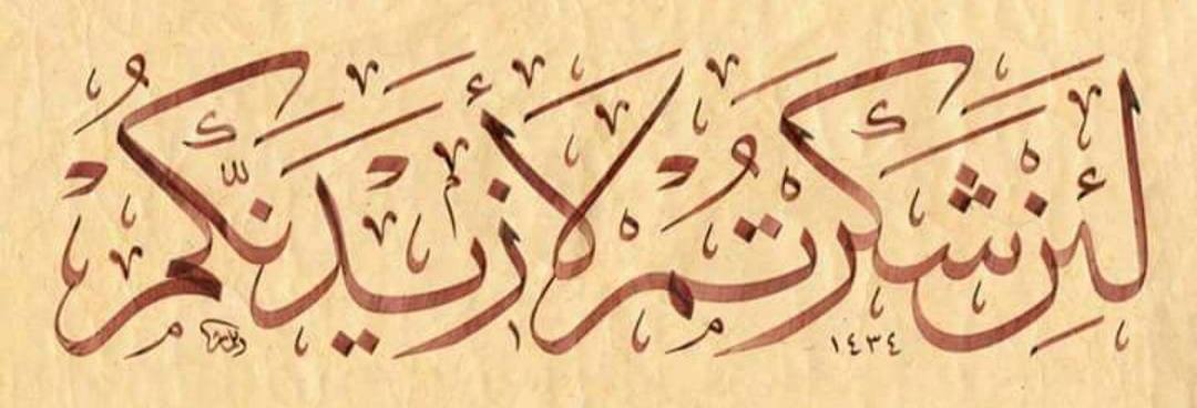 الحَمدُ لله، حَمدًا يَرضى بِهِ عَنّا الله 🤎.