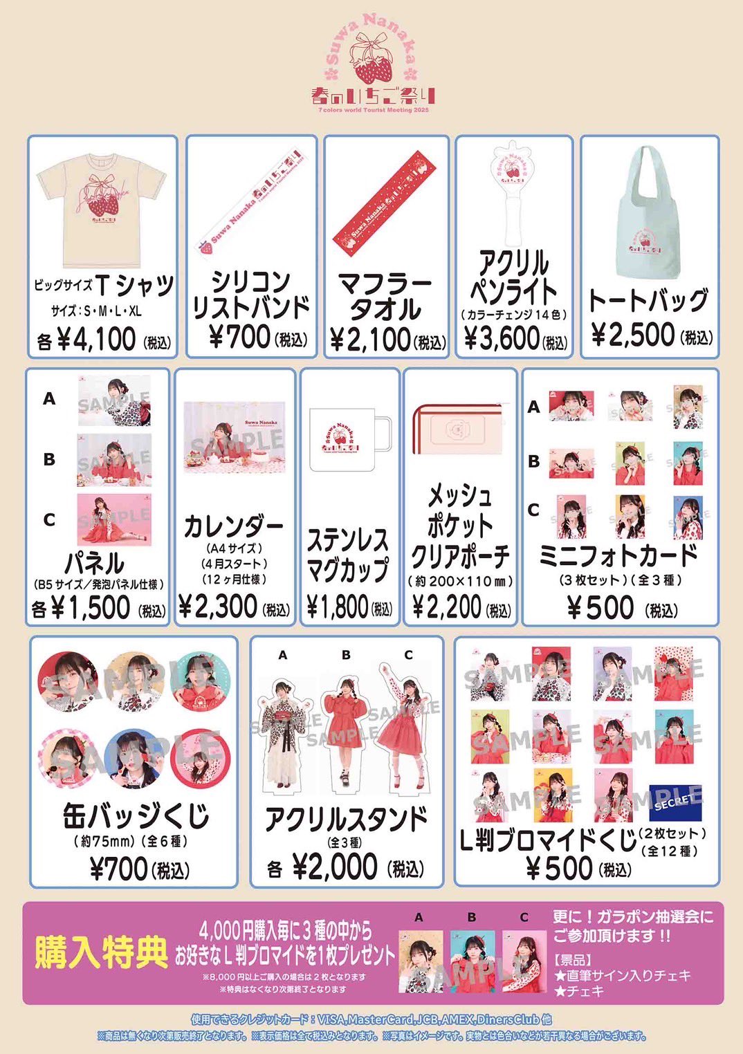 諏訪ななか47点アクスタアクキーコースター 公式